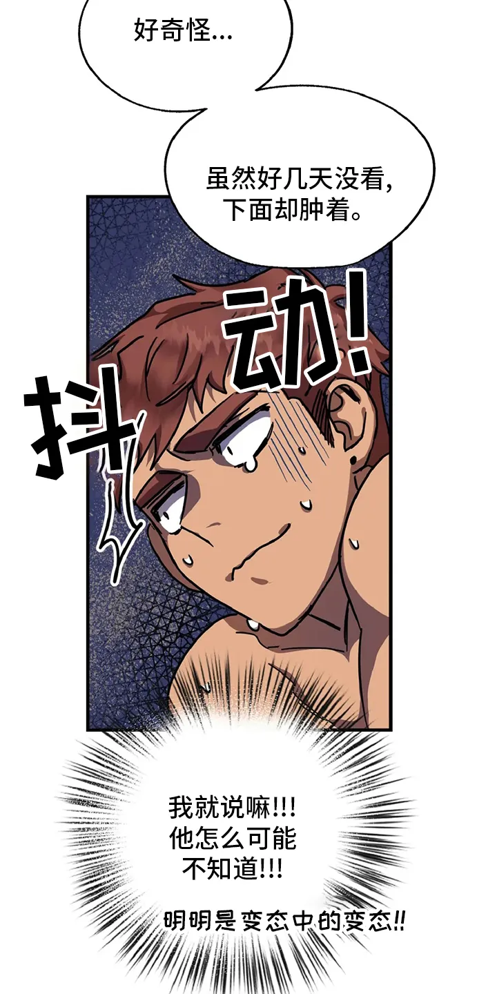 你不要坏坏漫画漫画,第19章：人质8图