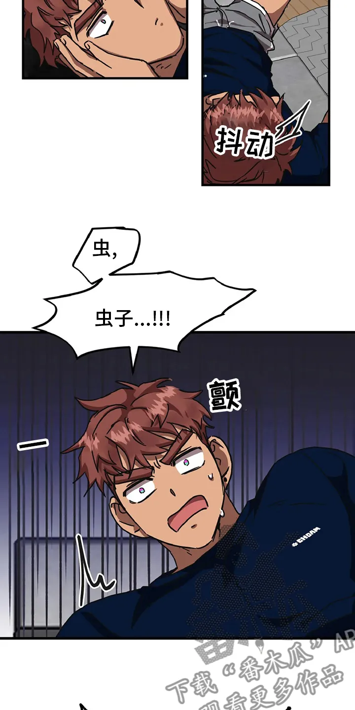 你不要坏坏漫画漫画,第20章：理想型16图
