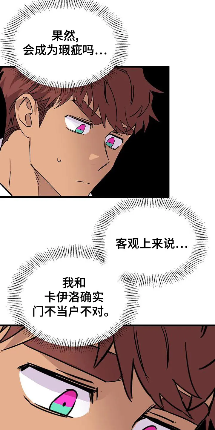 坏坏漫画全集漫画,第61章：【第二季】只要回答几个问题7图
