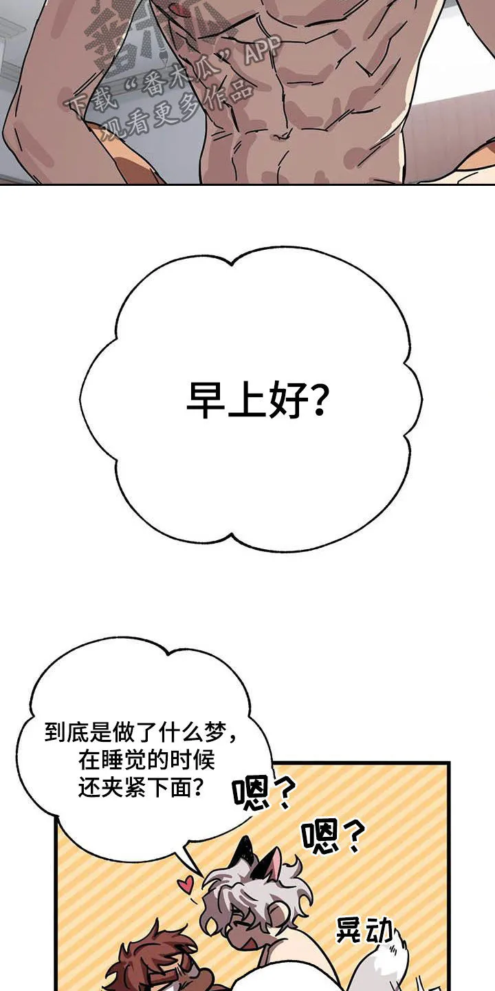 你不要坏坏漫画漫画,第33章：别吵15图
