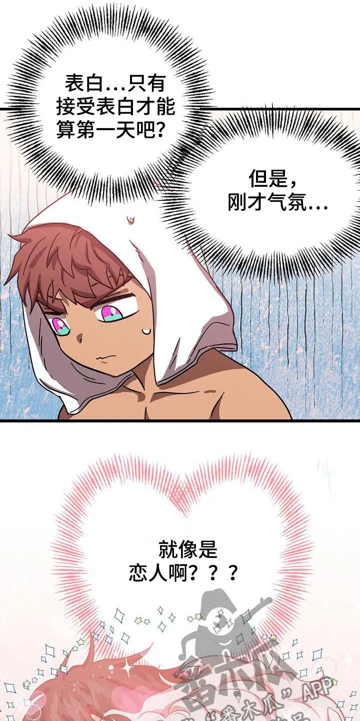 你不要坏坏漫画漫画,第41章：心乱如麻8图
