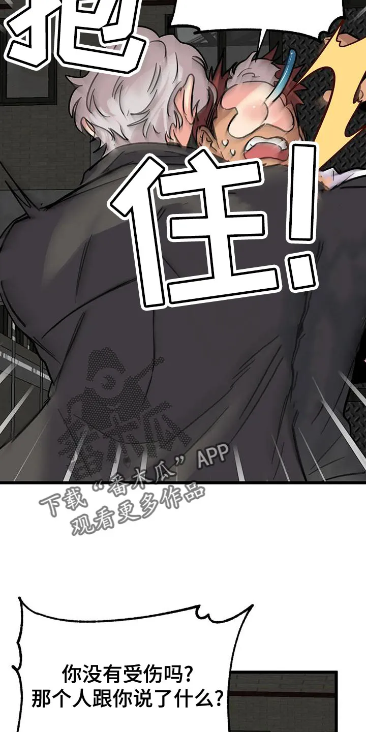 坏坏漫画全集漫画,第61章：【第二季】只要回答几个问题16图