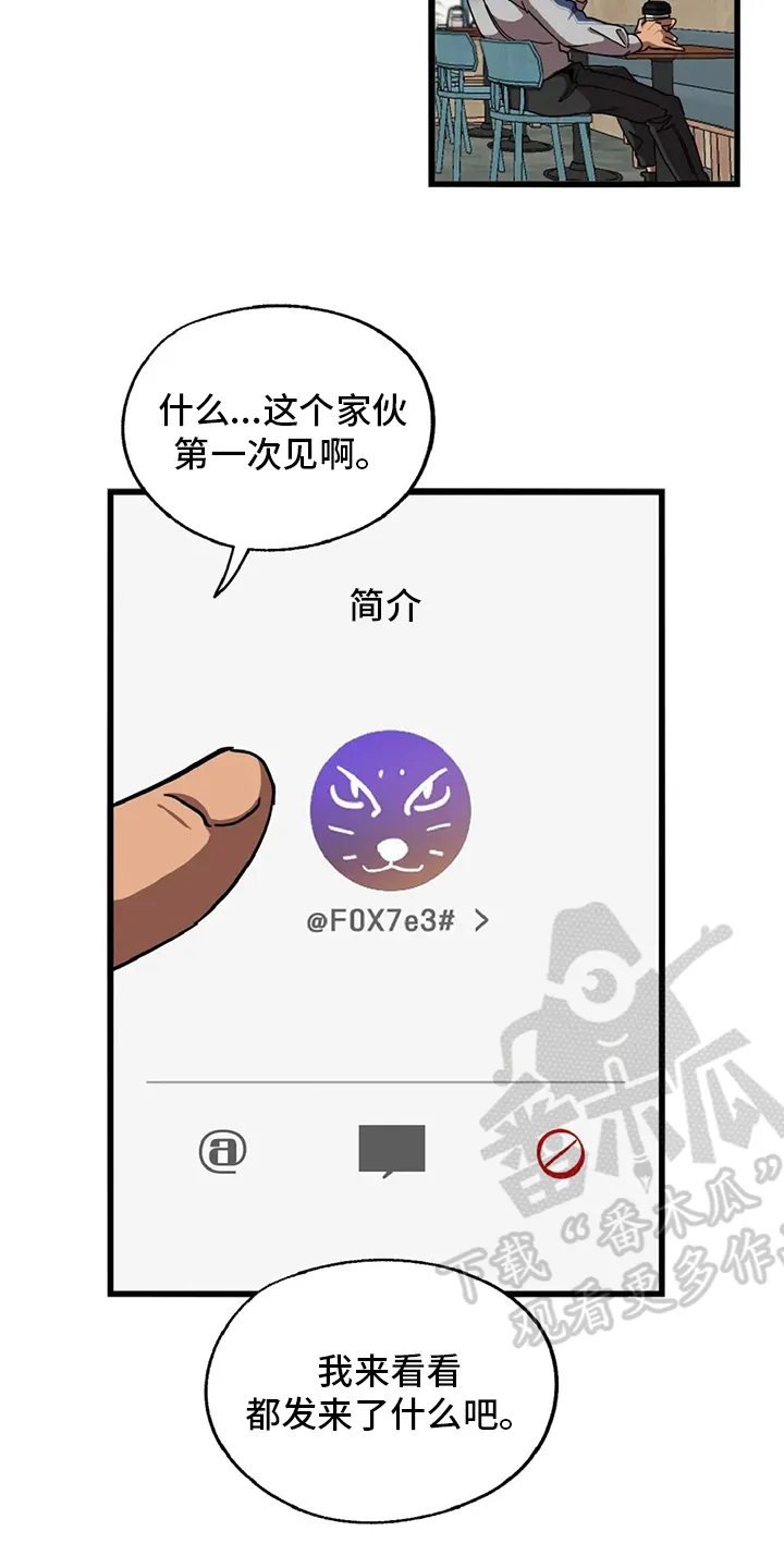 你不要坏坏漫画漫画,第17章：陷阱17图