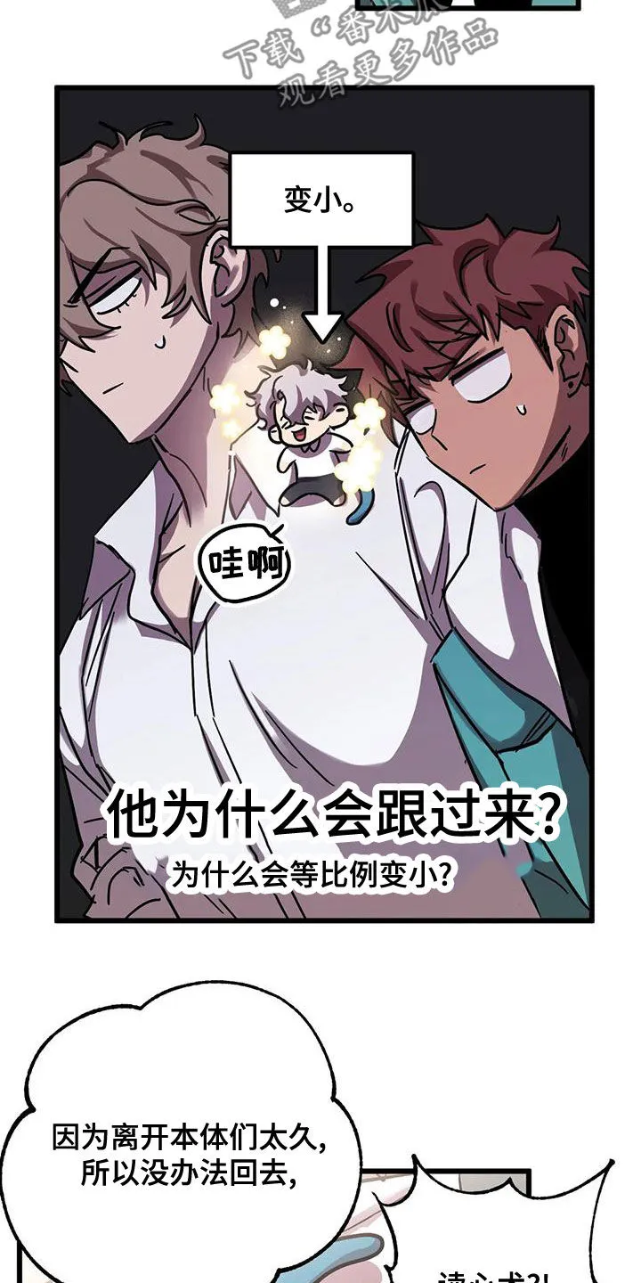 你不要坏坏漫画漫画,第52章：适可而止18图