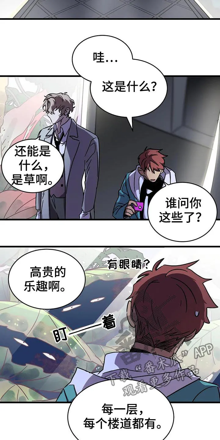 你不要坏坏漫画漫画,第43章：潜入6图