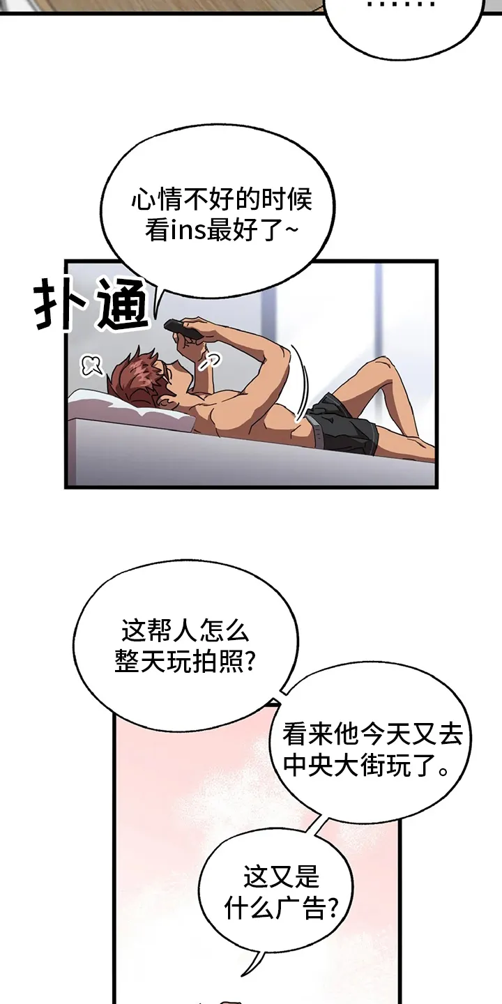 你不要坏坏漫画漫画,第17章：陷阱4图