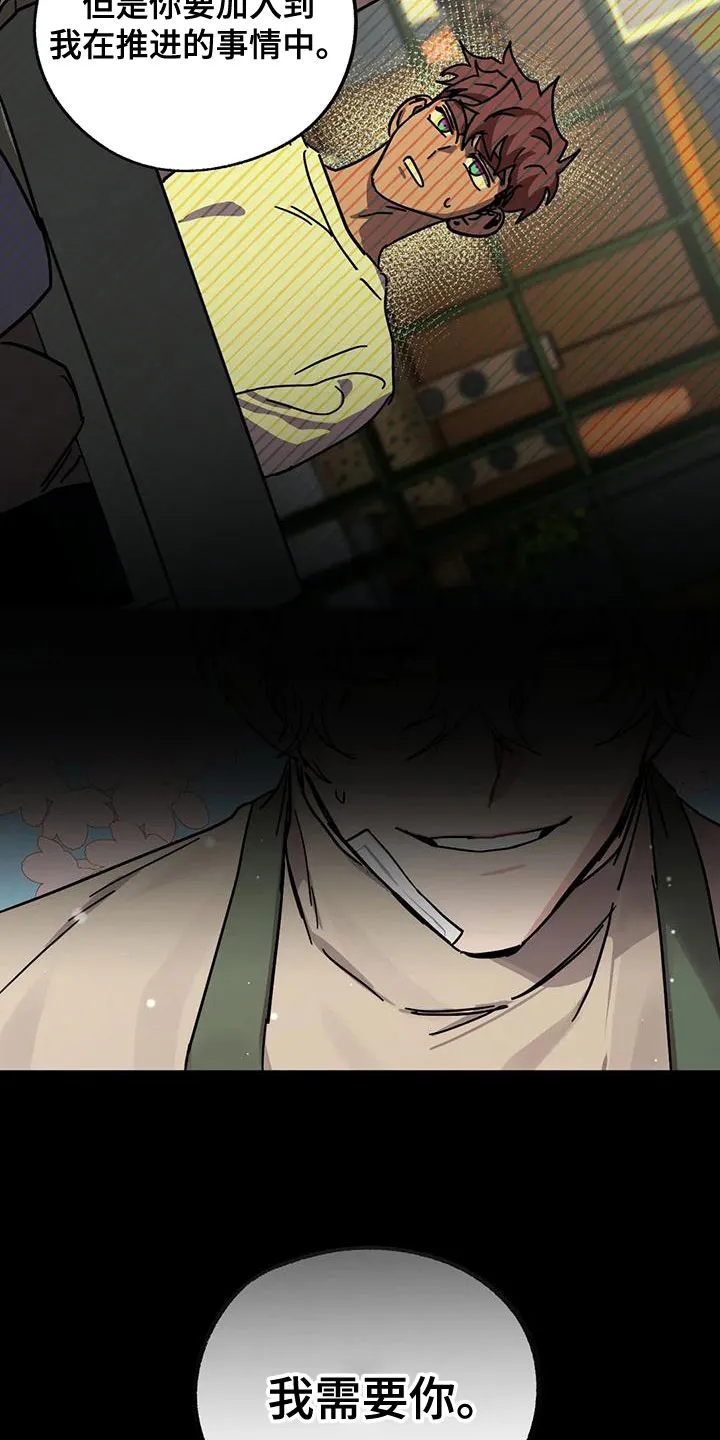 你不要坏坏漫画漫画,第55章：欺骗13图