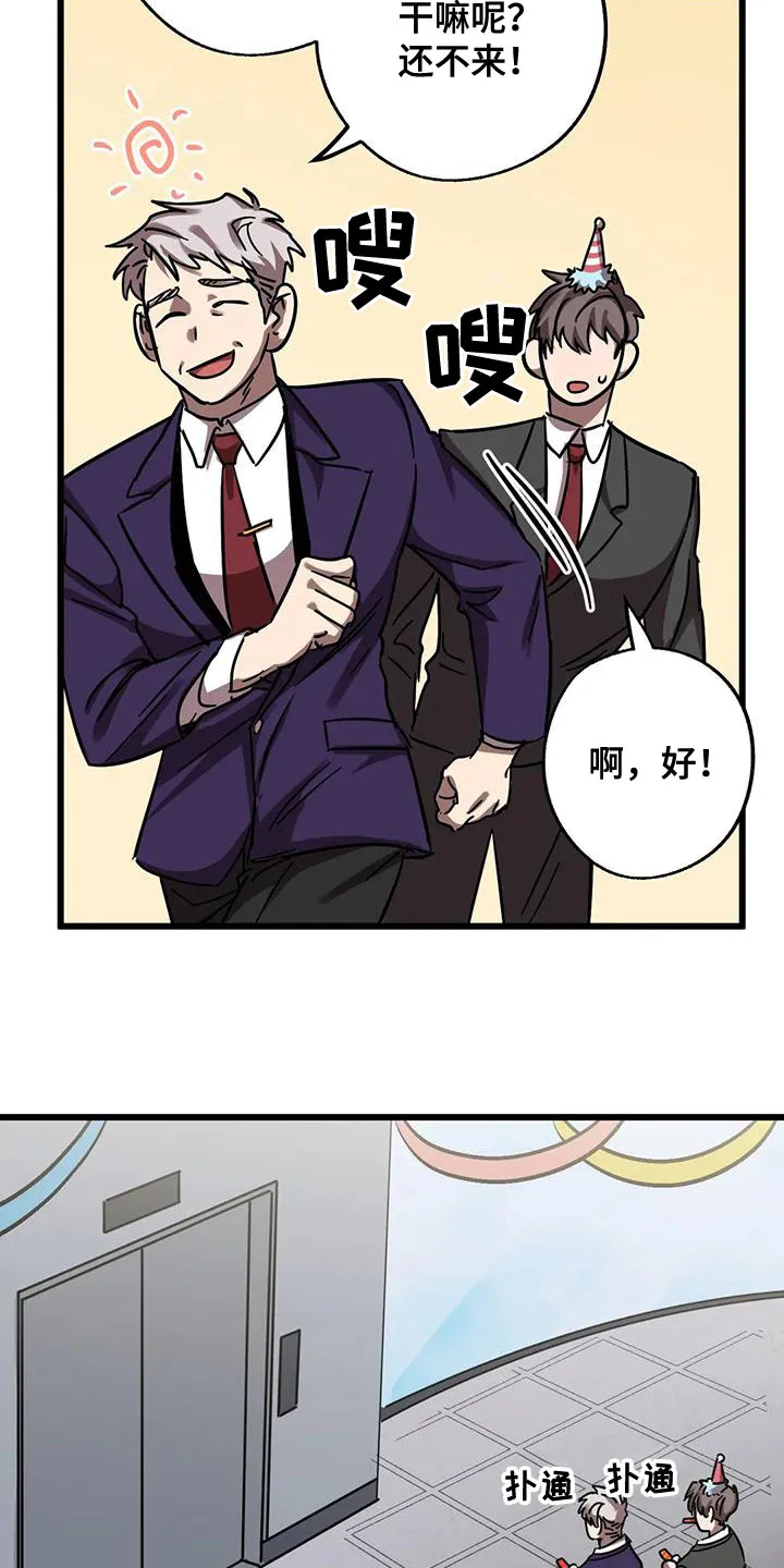 你不要坏坏漫画漫画,第54章：生日5图