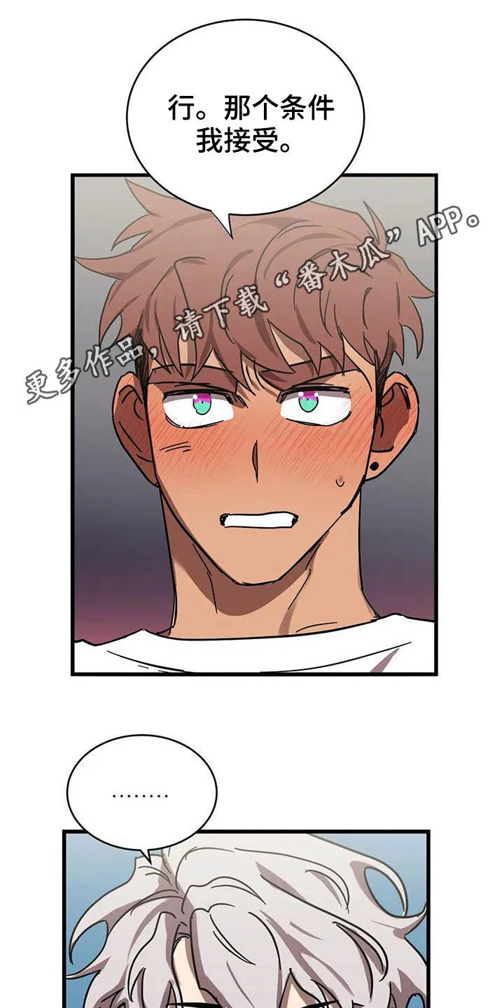 你不要坏坏漫画漫画,第35章：合同1图
