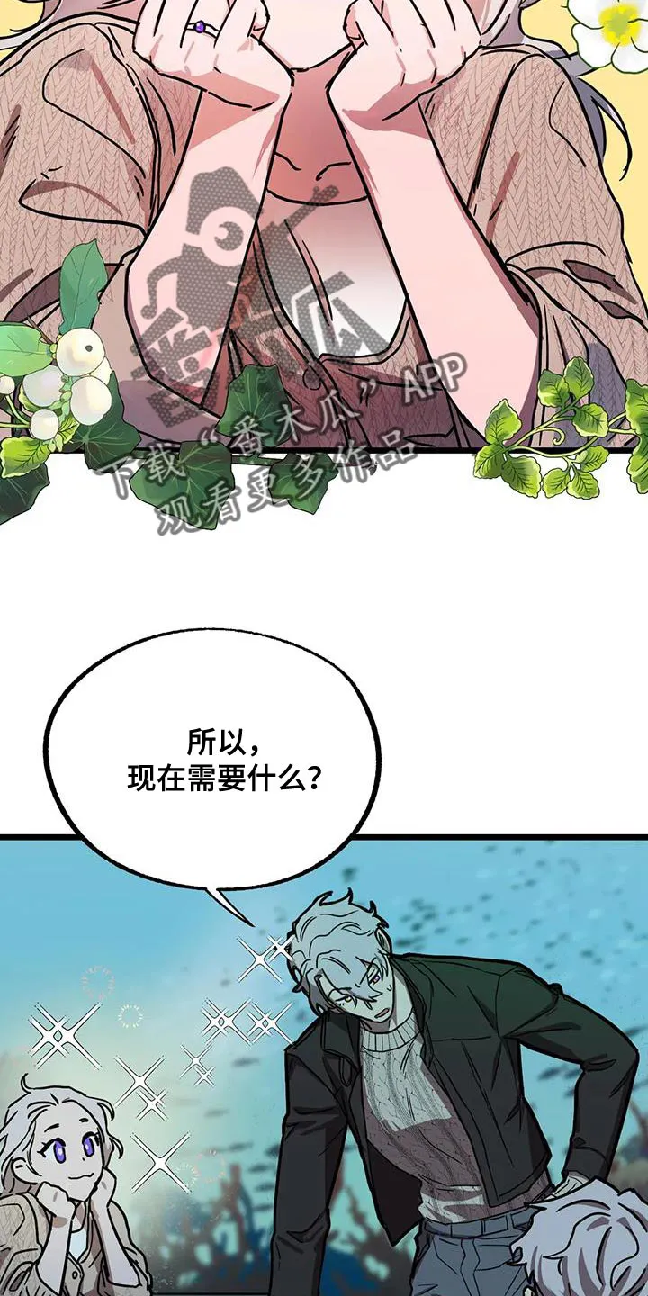 你不要坏坏漫画漫画,第73章：【第二季】冷清的房子7图