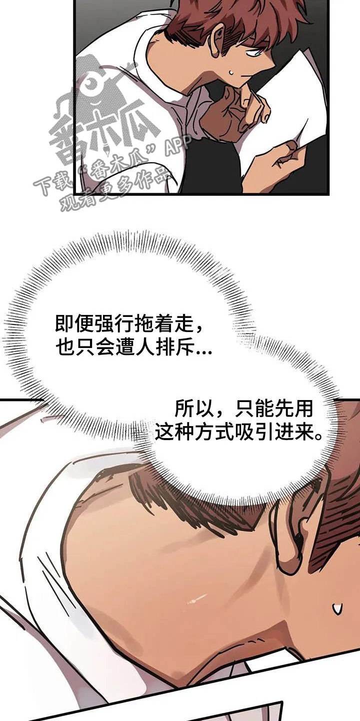 你不要坏坏漫画漫画,第35章：合同12图