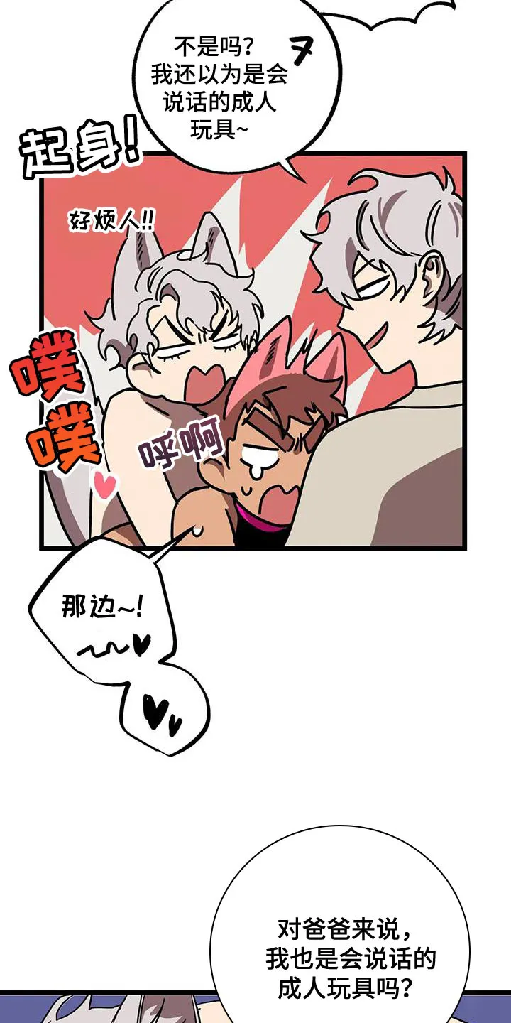 你不要坏坏漫画漫画,第72章：【第二季】做个了断9图