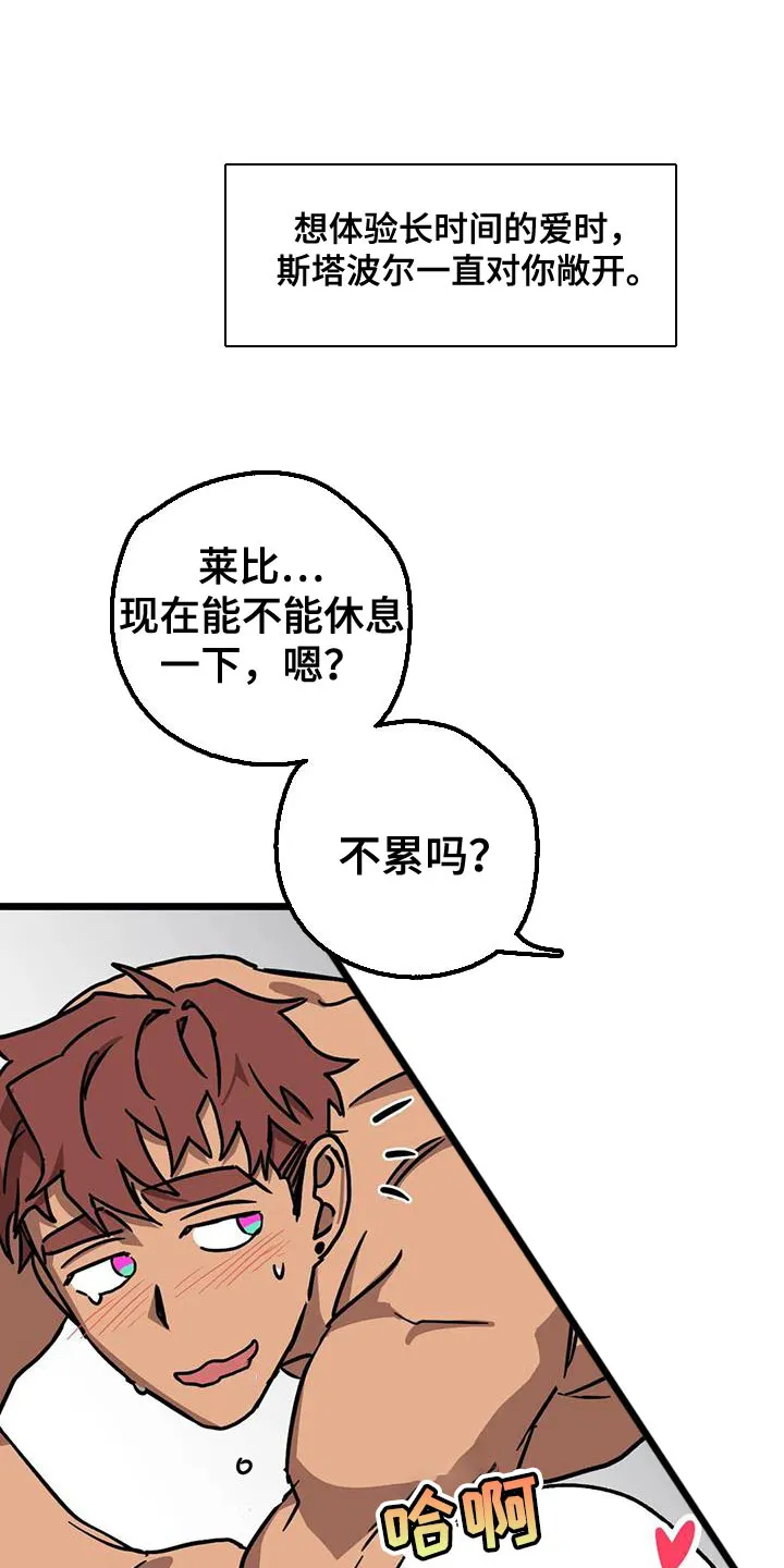 你不要坏坏漫画漫画,第69章：【番外】摔倒4图