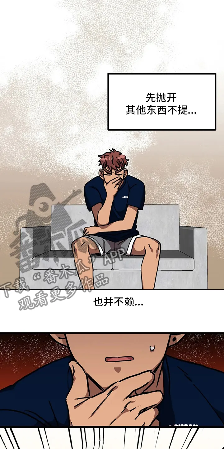 你不要坏坏漫画漫画,第20章：理想型11图