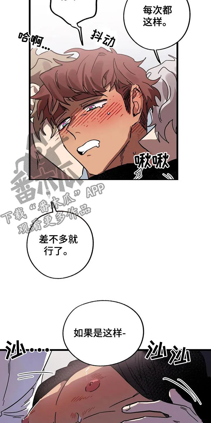 你不要坏坏漫画漫画,第50章：哥俩好5图