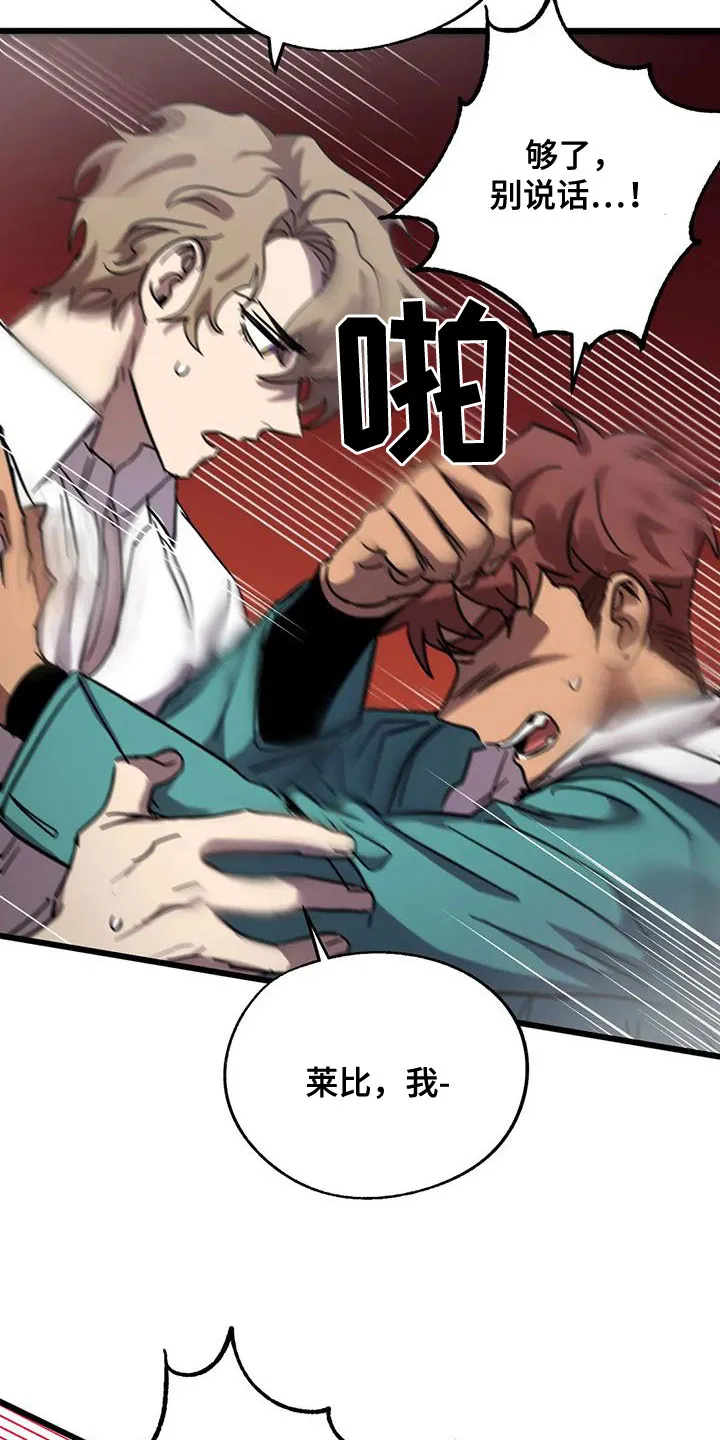 你不要坏坏漫画漫画,第55章：欺骗27图