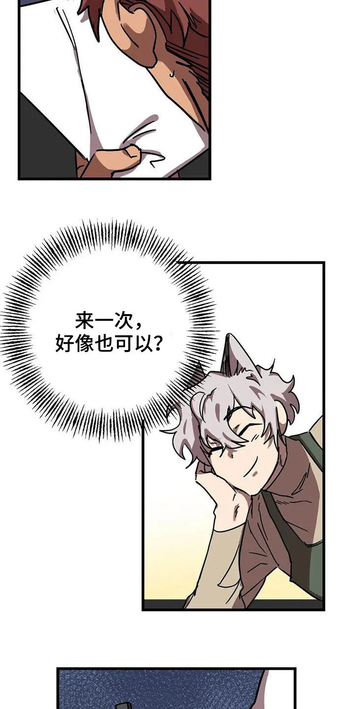 你不要坏坏漫画漫画,第36章：软柿子7图