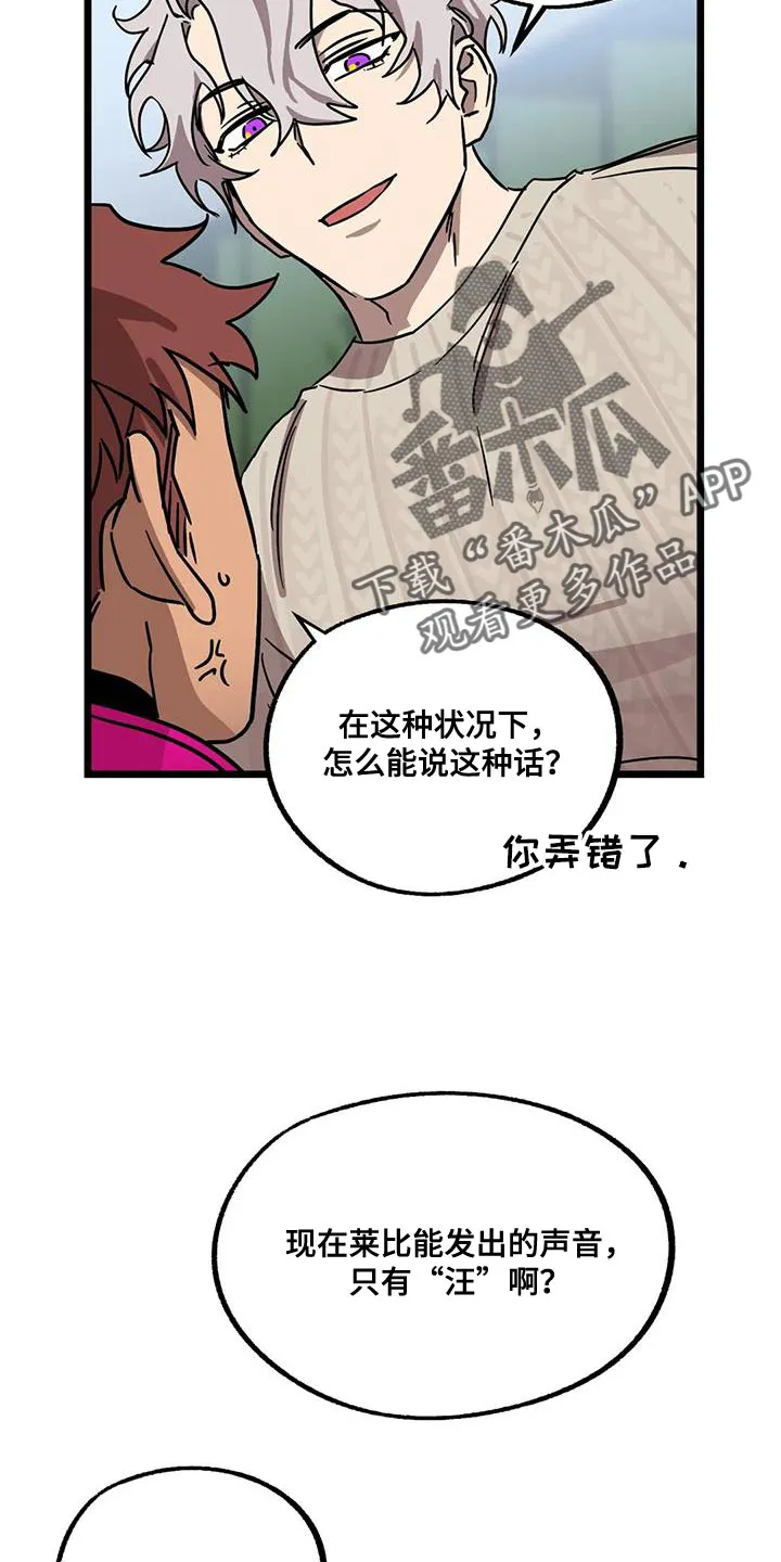 你不要坏坏漫画漫画,第71章：【第二季】散步14图