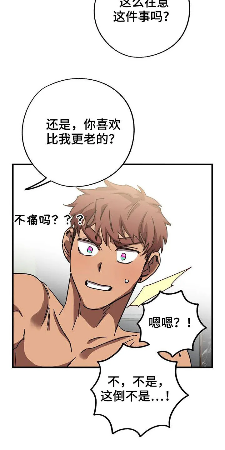你不要坏坏漫画漫画,第42章：伪装5图