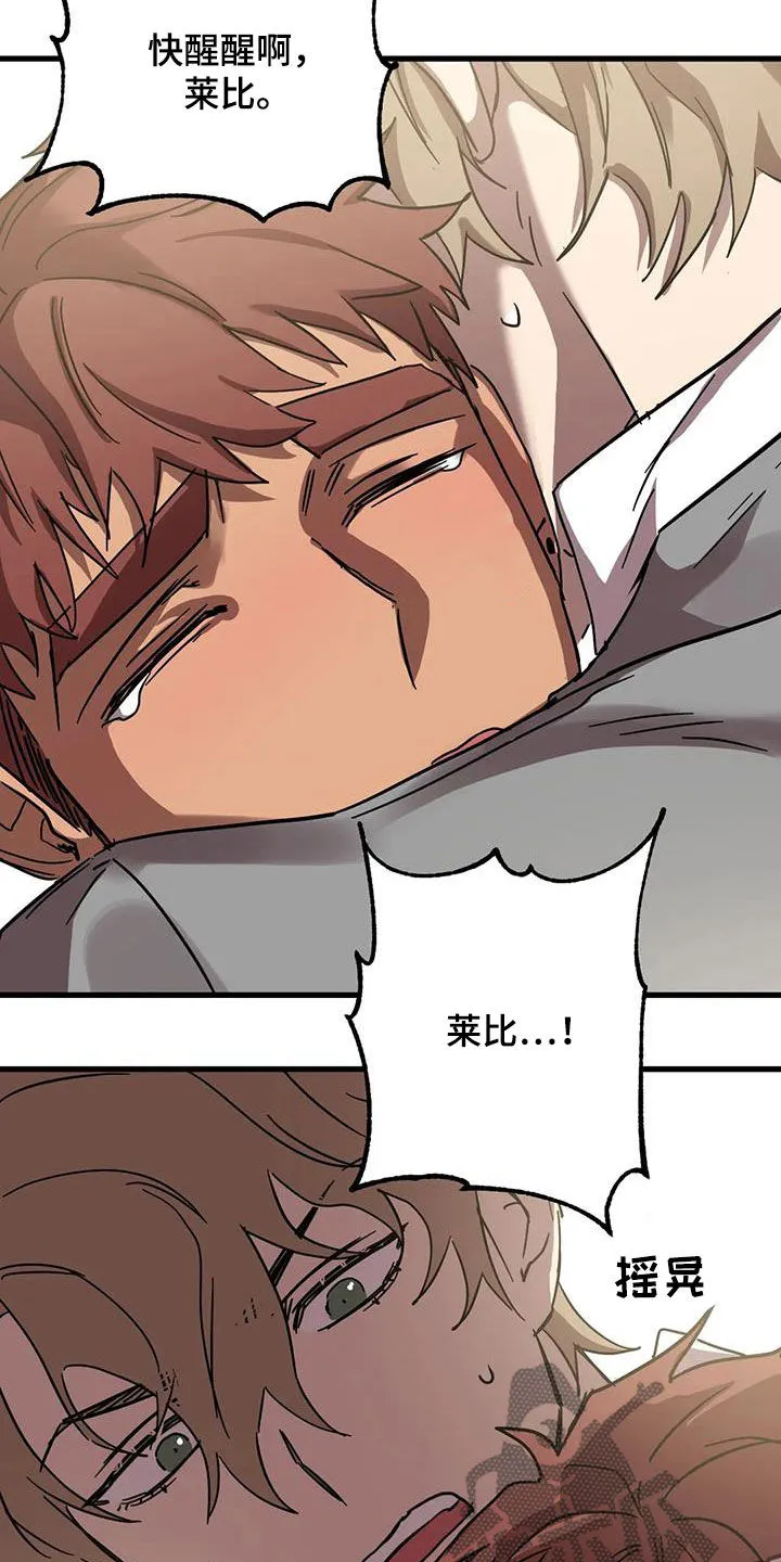 你不要坏坏漫画漫画,第47章：快醒醒18图