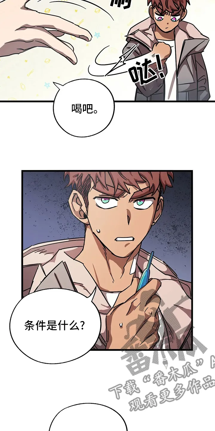 你不要坏坏漫画漫画,第31章：隐身之所4图