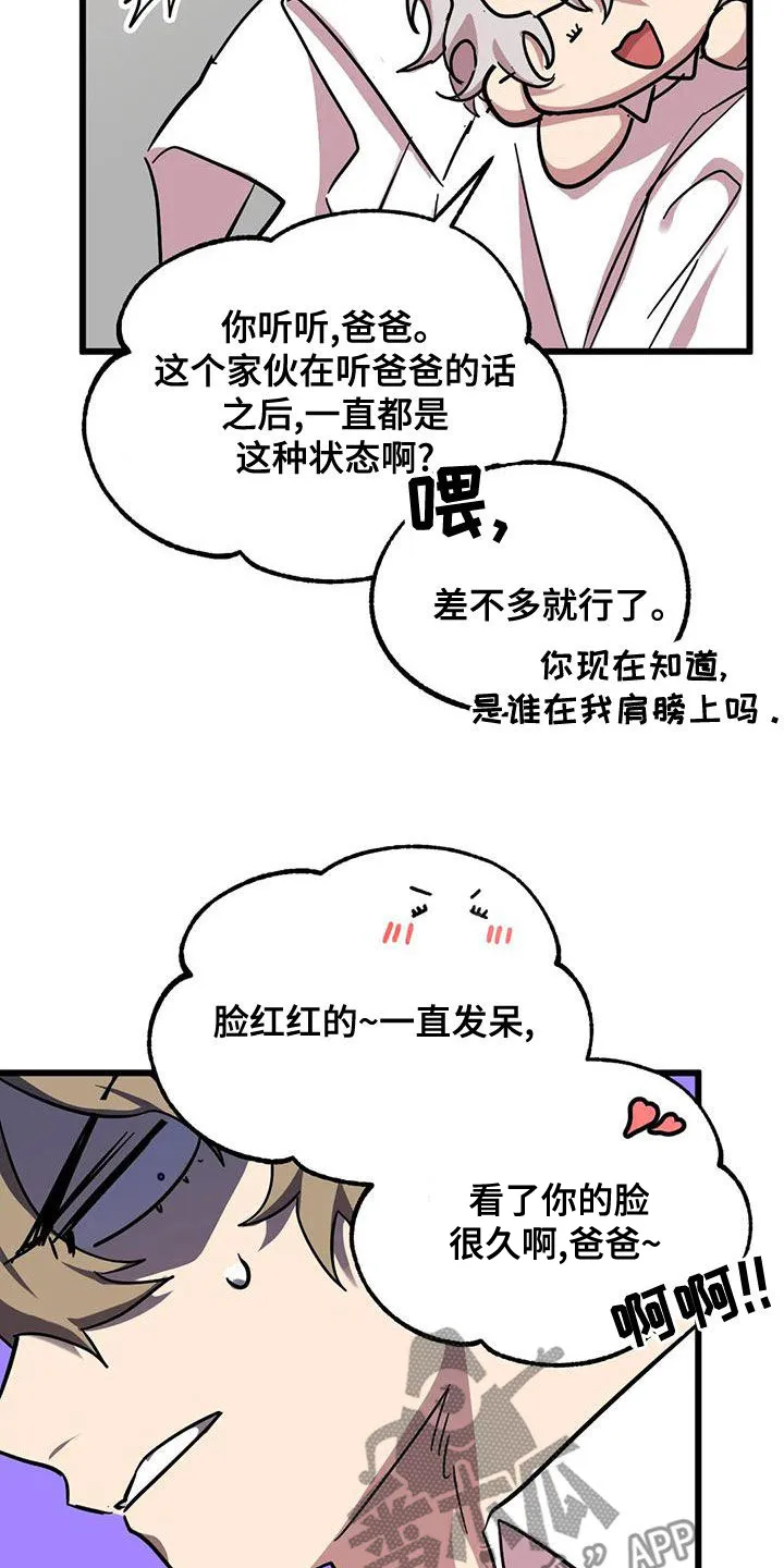 你不要坏坏漫画漫画,第52章：适可而止20图