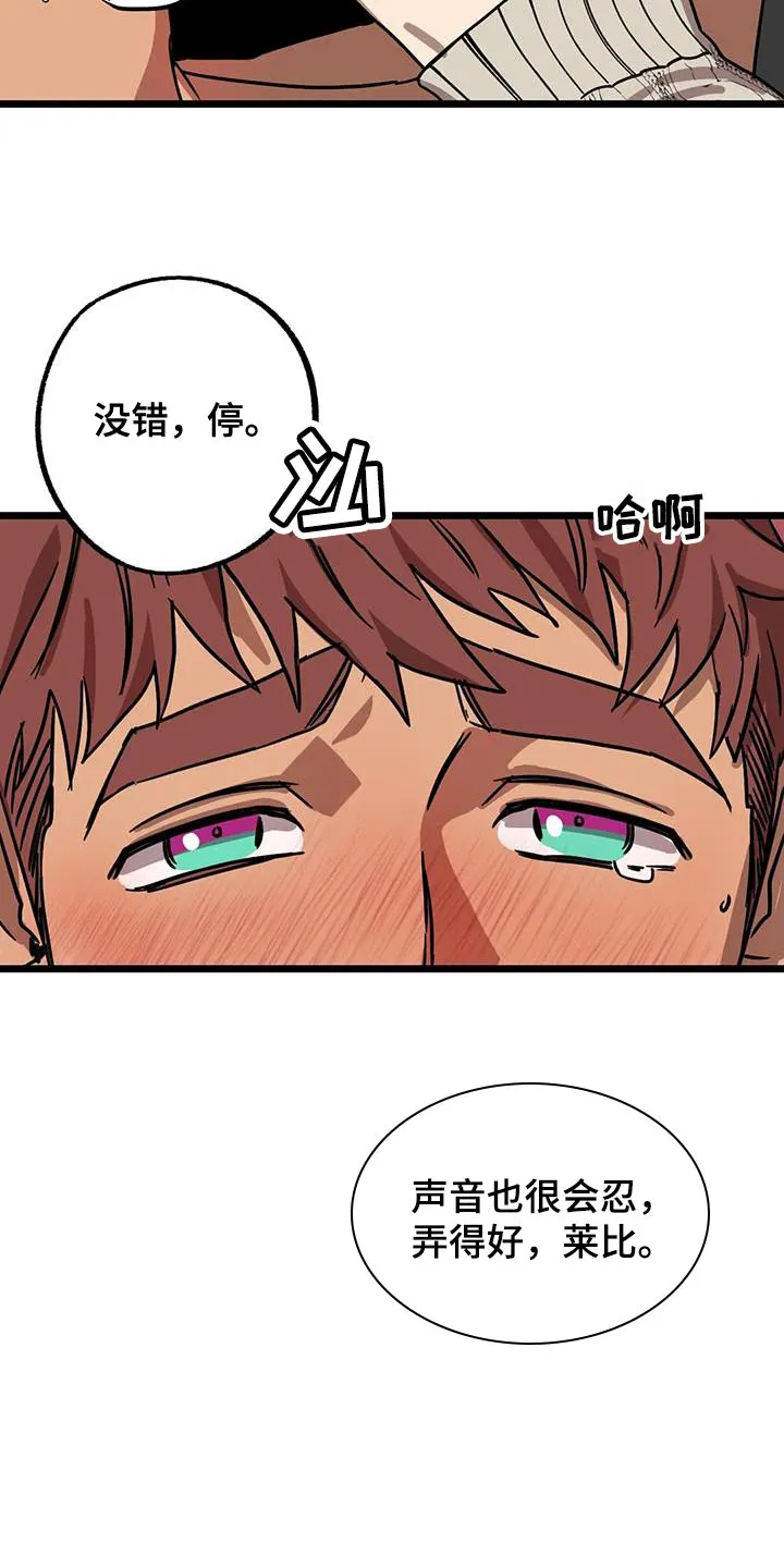 你不要坏坏漫画漫画,第72章：【第二季】做个了断5图
