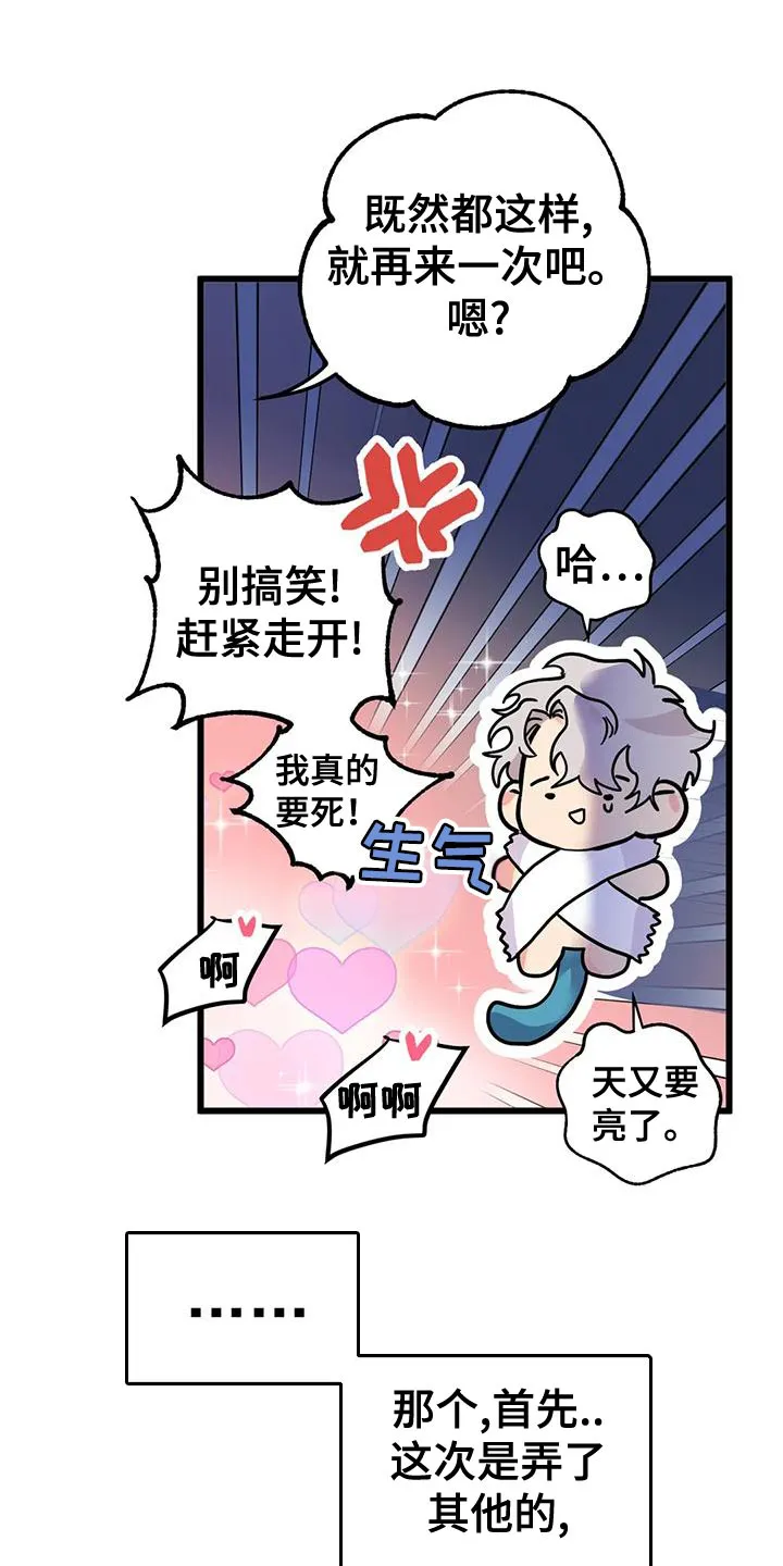 你不要坏坏漫画漫画,第59章：【第二季】等一下13图