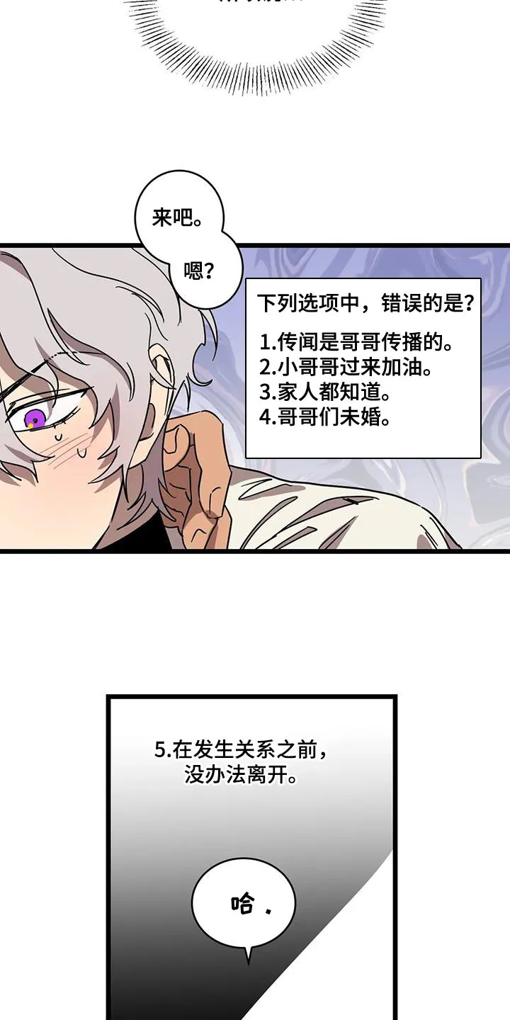 你不要坏坏漫画漫画,第66章：【第二季】造孩子14图