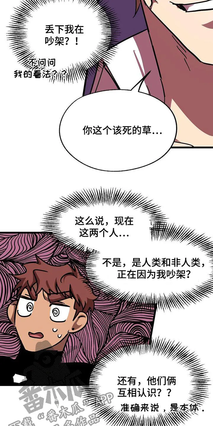 你不要坏坏漫画漫画,第49章：争夺5图