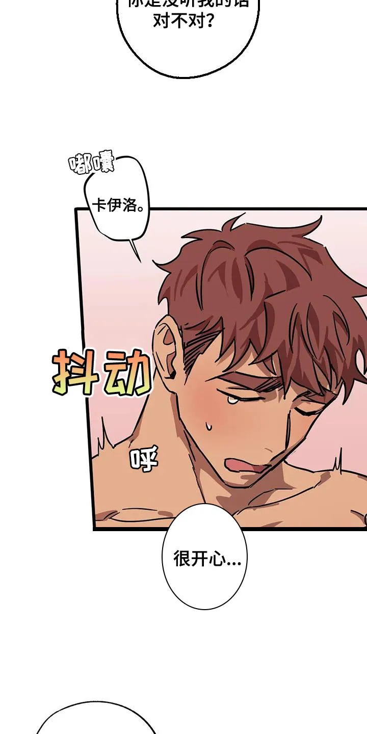 你不要坏坏漫画漫画,第68章：【第二季】惩罚8图