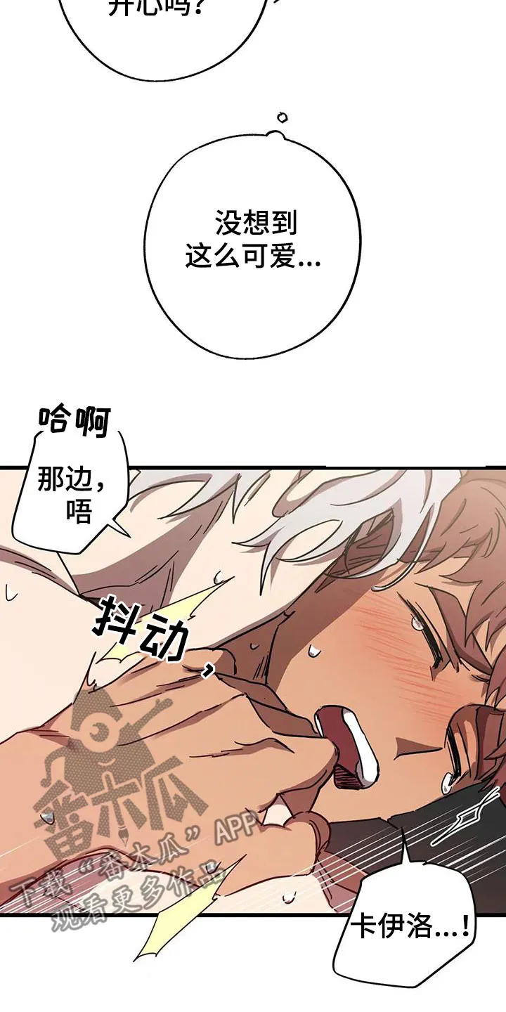 你不要坏坏漫画漫画,第39章：叫我名字8图