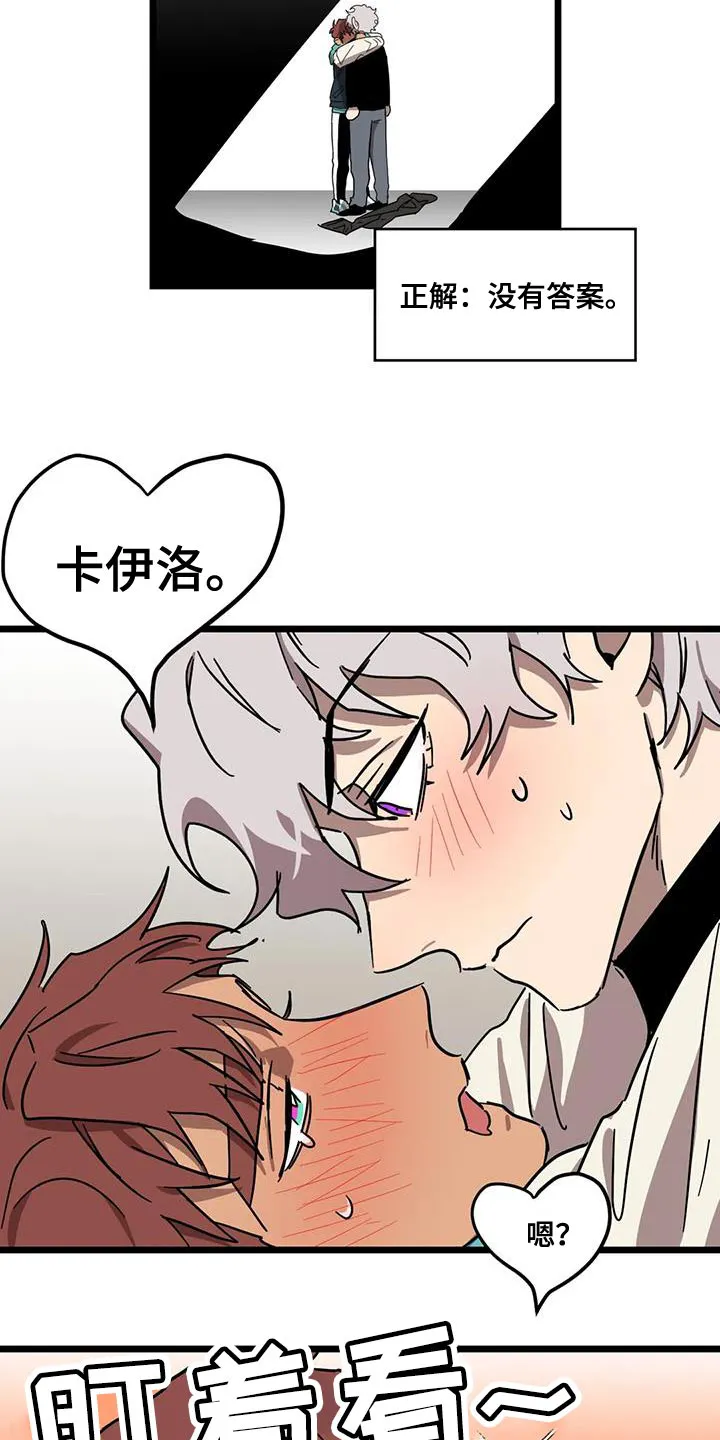 你不要坏坏漫画漫画,第66章：【第二季】造孩子15图