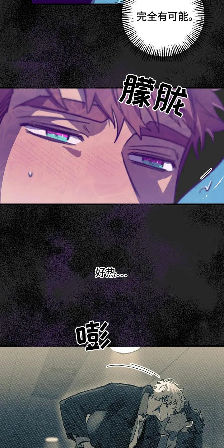 你不要坏坏漫画漫画,第45章：是梦吗12图
