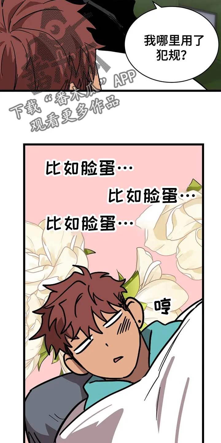 你不要坏坏漫画漫画,第64章：【第二季】赶紧找找8图