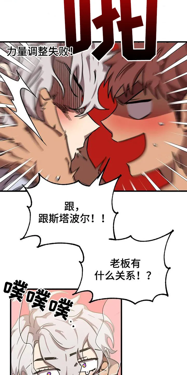 你不要坏坏漫画漫画,第42章：伪装3图