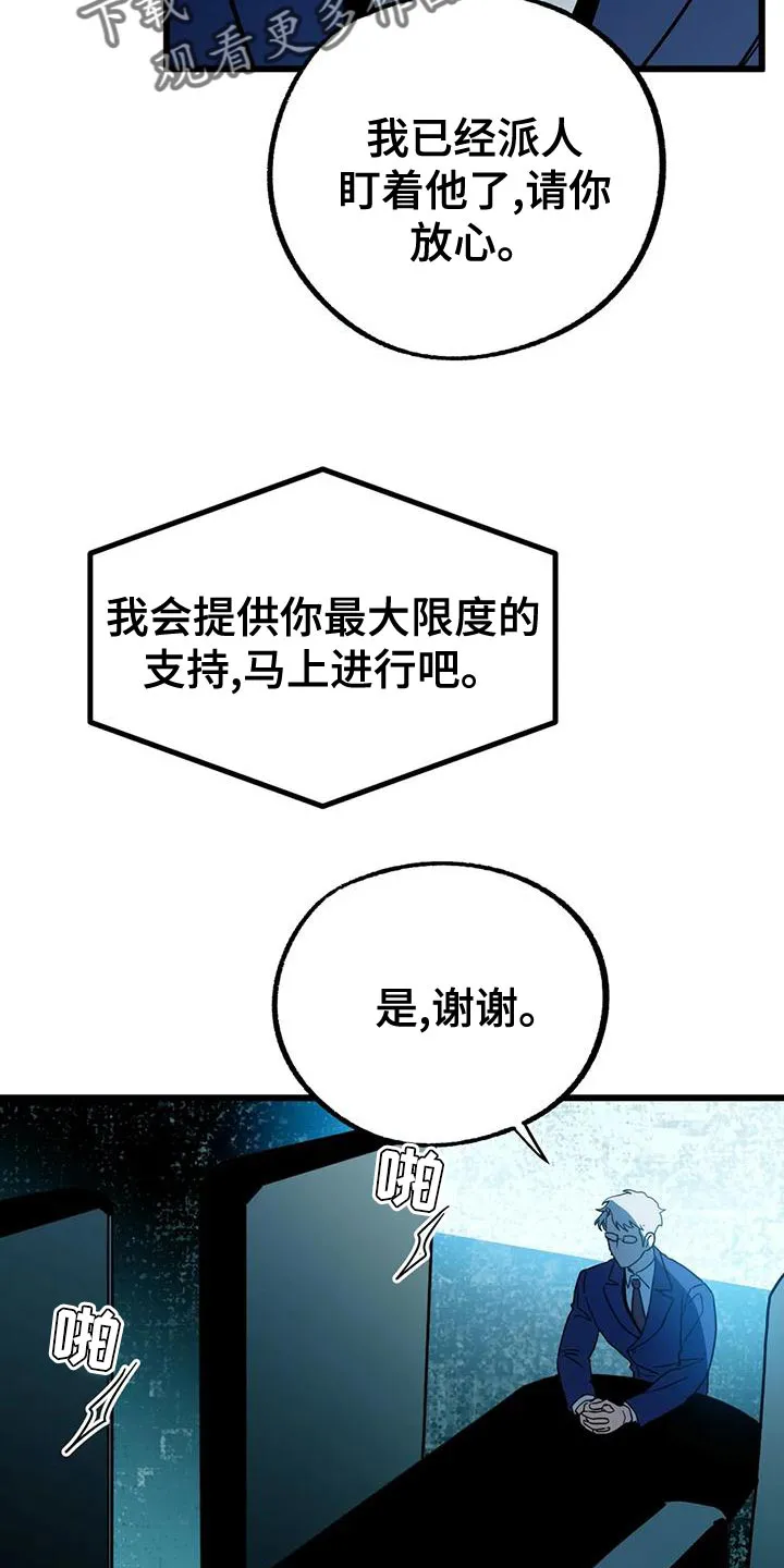 你不要坏坏漫画漫画,第58章：【第二季】绝对不能失败26图