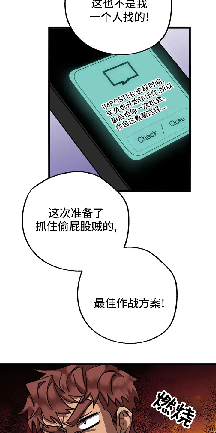 你不要坏坏漫画漫画,第17章：陷阱10图