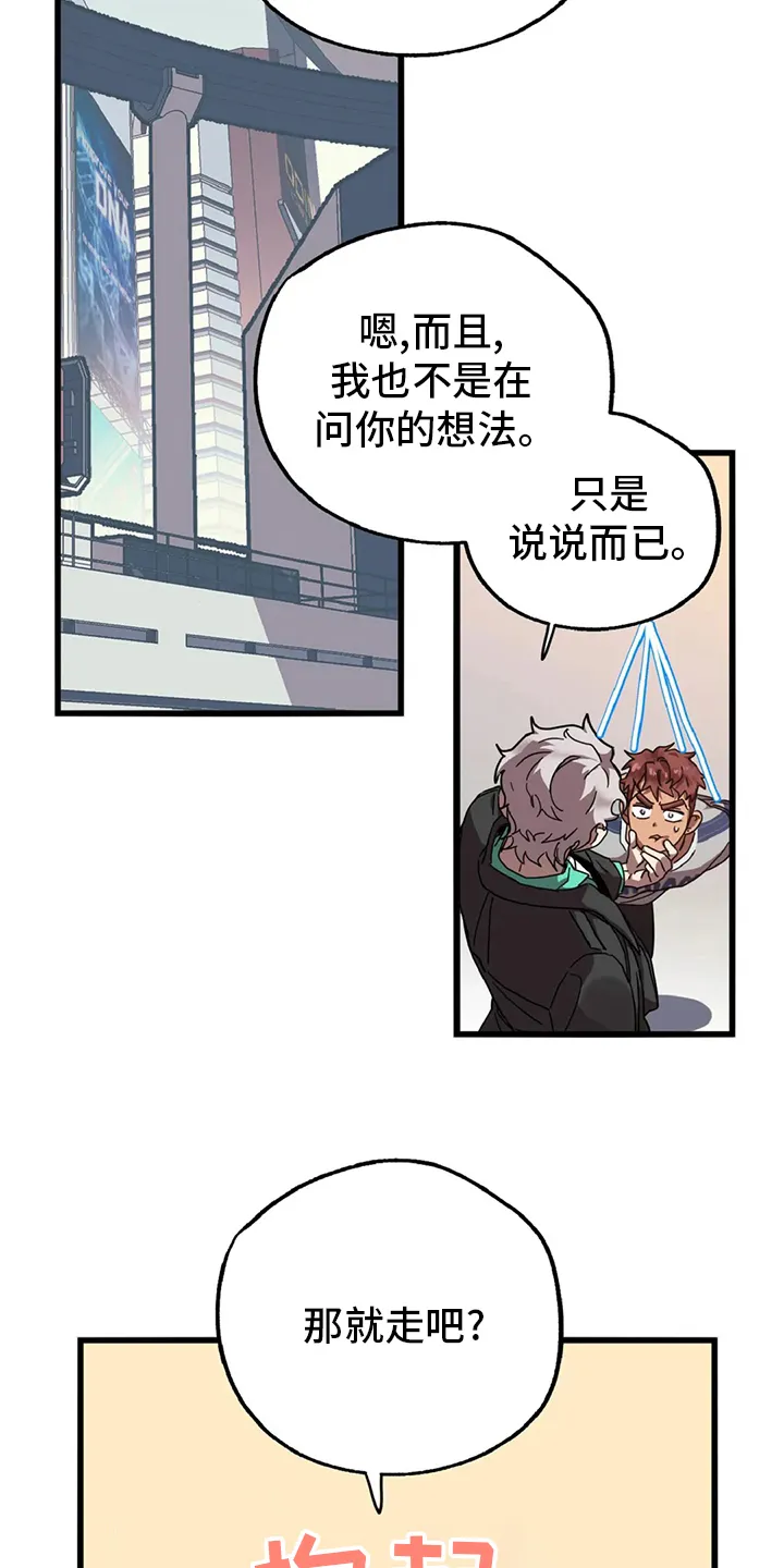 你不要坏坏漫画漫画,第18章：狐狸洞17图