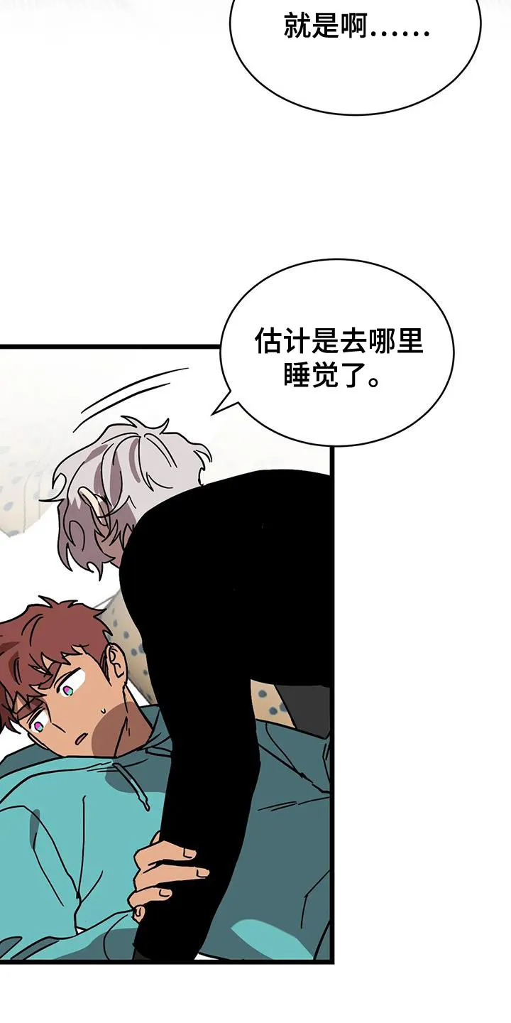 你不要坏坏漫画漫画,第64章：【第二季】赶紧找找20图