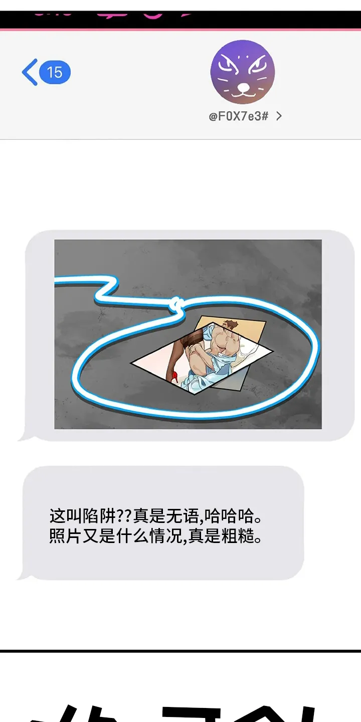 你不要坏坏漫画漫画,第17章：陷阱18图