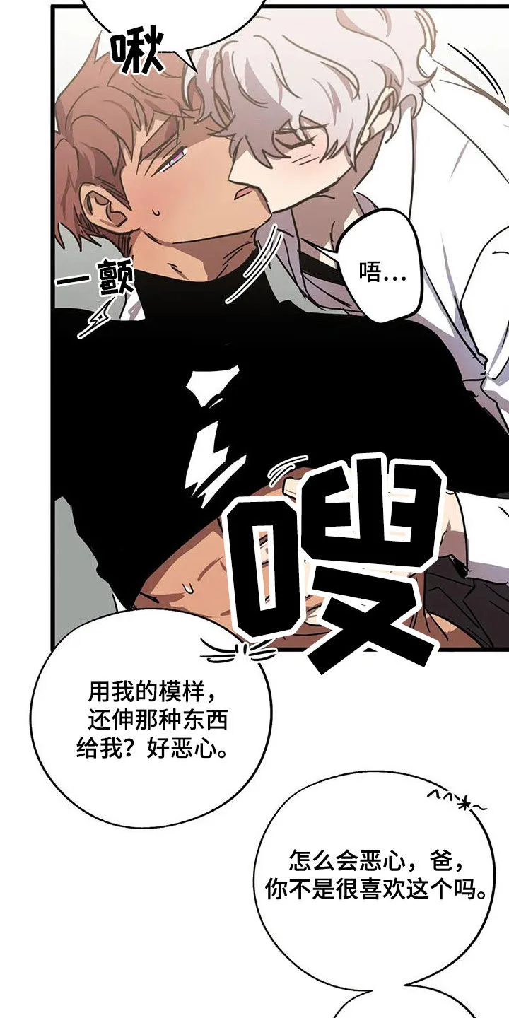 你不要坏坏漫画漫画,第51章：因为是你3图