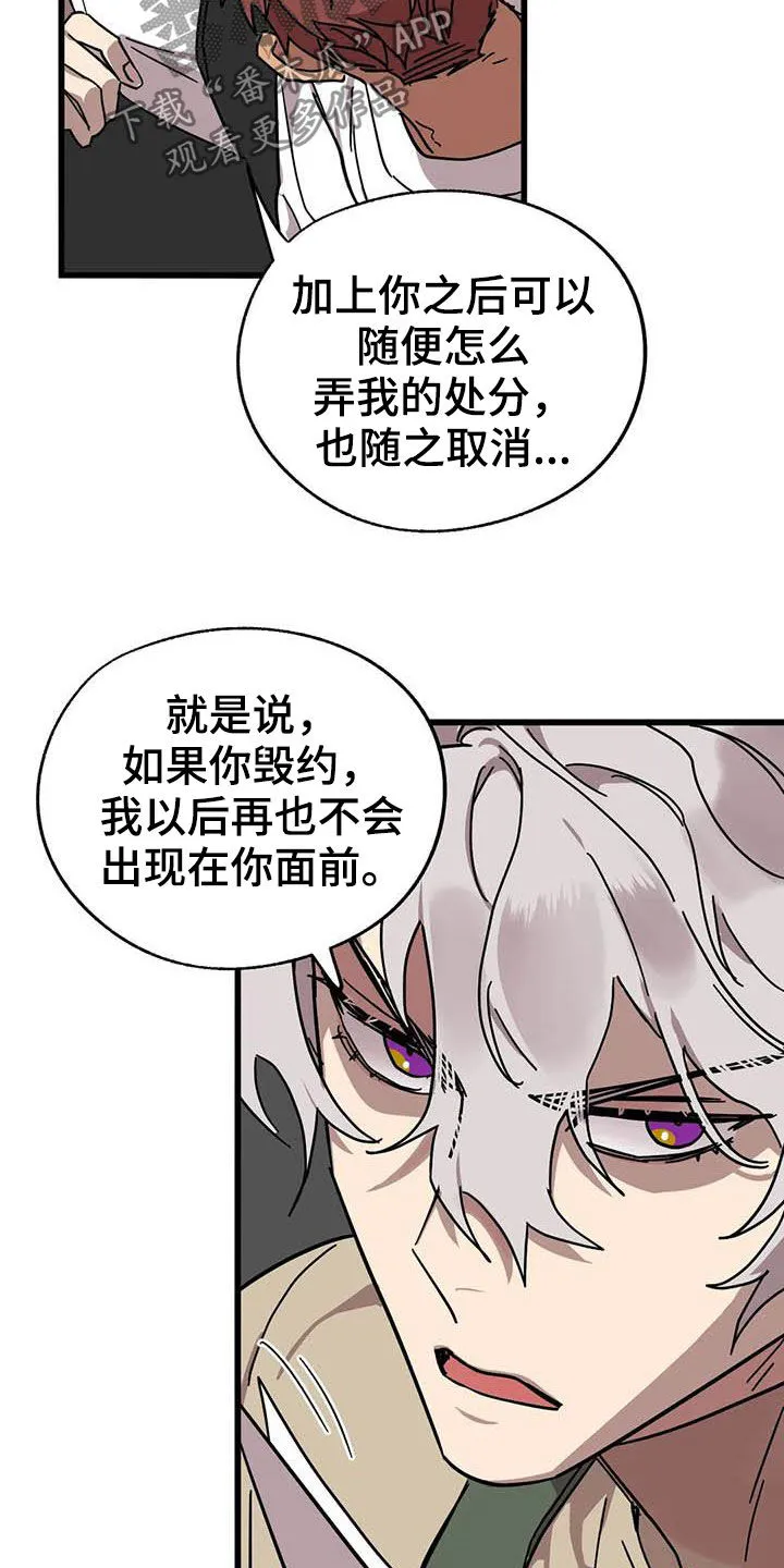 你不要坏坏漫画漫画,第37章：没得选择18图