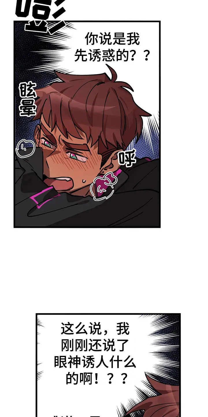 你不要坏坏漫画漫画,第14章：被发现6图