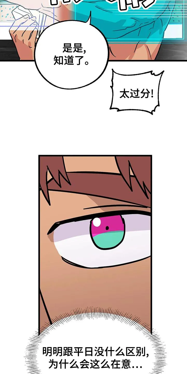 别要坏了漫画,第60章：【第二季】别开门17图