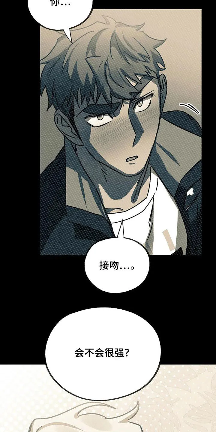 你不要坏坏漫画漫画,第45章：是梦吗8图