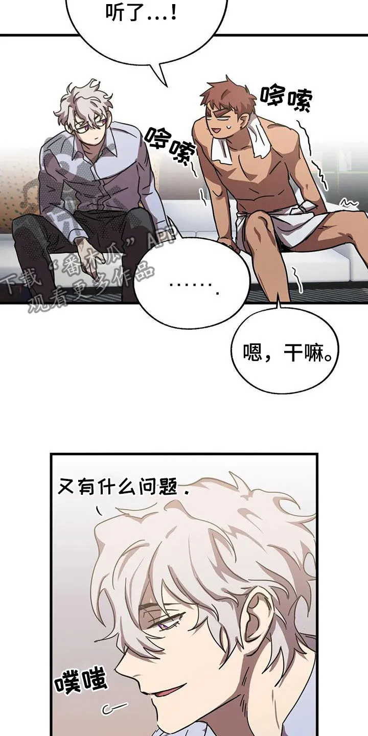 你不要坏坏漫画漫画,第41章：心乱如麻14图