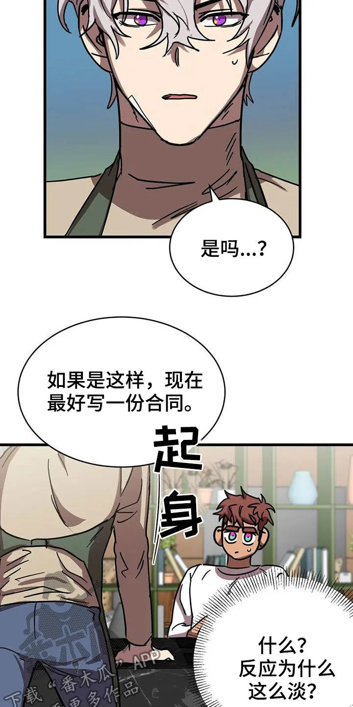 你不要坏坏漫画漫画,第35章：合同2图