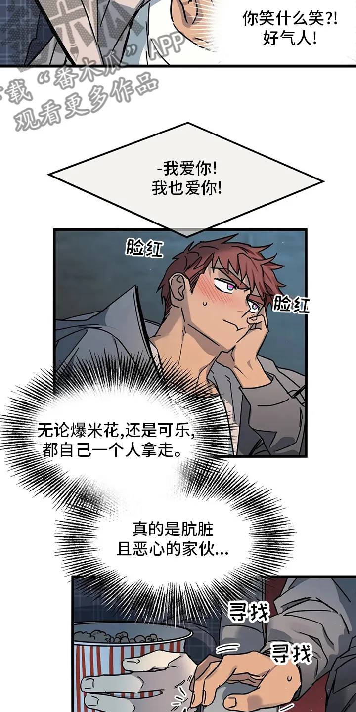 你不要坏坏漫画漫画,第27章：不想吗6图