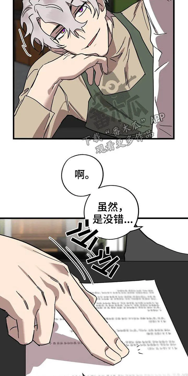 你不要坏坏漫画漫画,第37章：没得选择12图